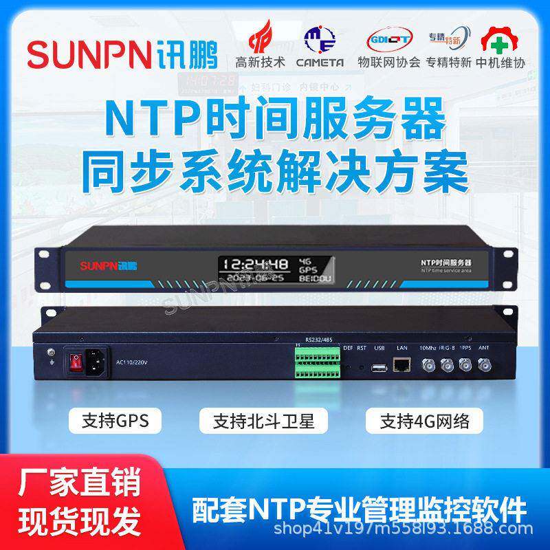 讯鹏NTP时间服务器GPS卫星网络校时北斗双模授时母钟同步时钟系统