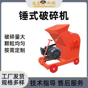 小型移动锤式破碎机河卵石制砂机建筑材料垃圾水泥砖头瓷砖打碎机