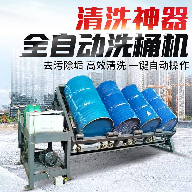 200升铁桶塑料桶清洗机 6工位全自动洗桶机 油桶内部刷桶机 定制