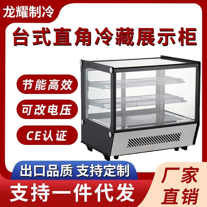 直角冷藏展示柜台式商用蛋糕甜品 风冷无霜水果保鲜柜小型冷藏展