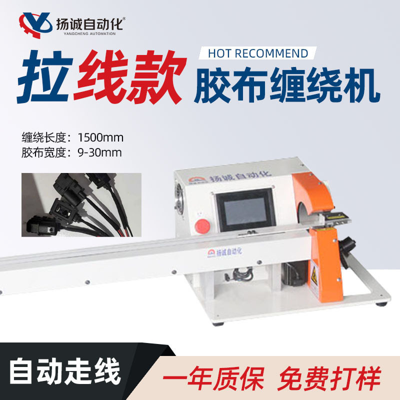 自动拉线缠绕机汽车线束醋酸布绒布缠胶布机电线电缆胶带缠绕机
