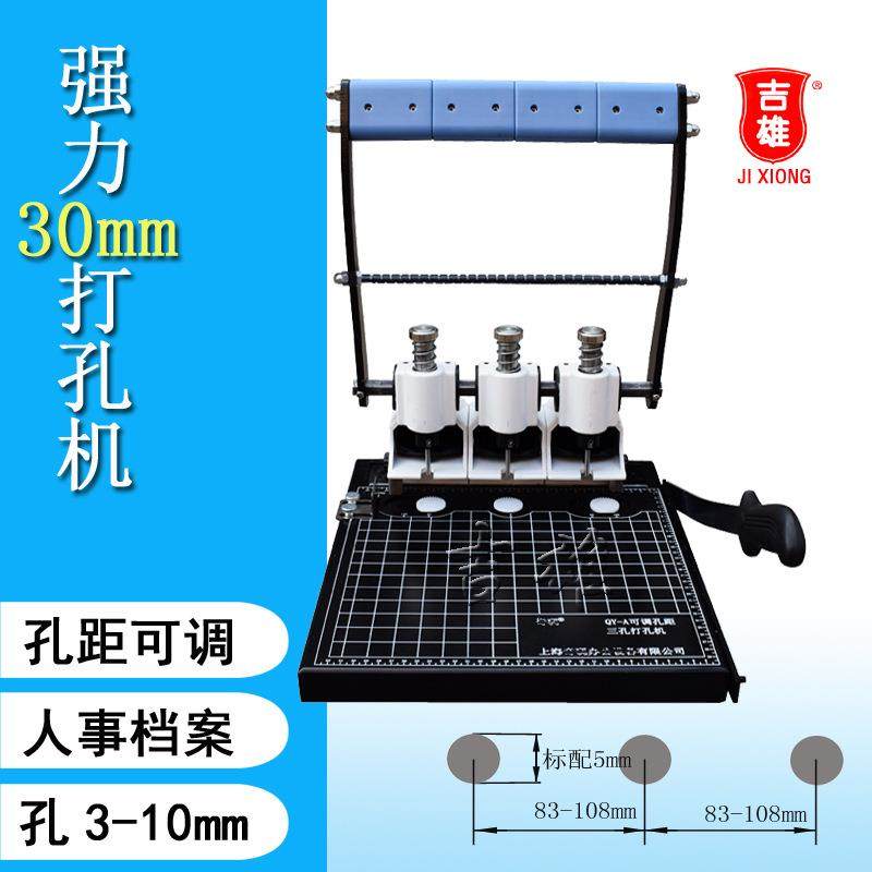 强力QY-A三孔人事档案打孔装订机孔距可调干部宗卷文件财务,办公设备/耗材/相关服务,其它,淘宝优惠券,粉丝福利购,淘宝优惠卷
