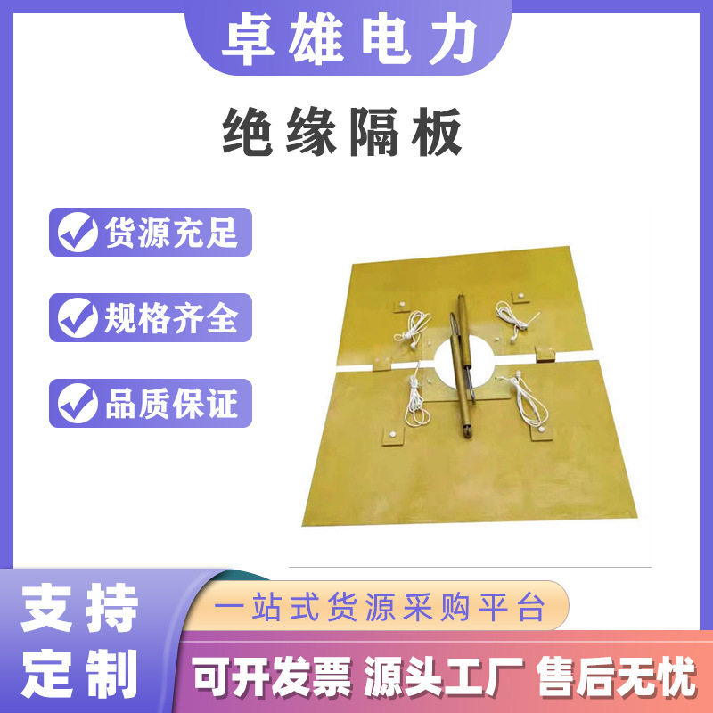 绝缘隔板耐高压防触电顶部隔离板带电作业杆顶挡板展开式