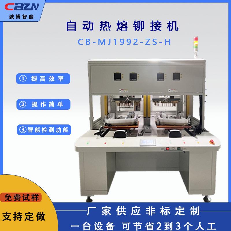 厂家供应自动热熔铆接机手机外壳铝螺柱铆钉机线束端子线头压接机