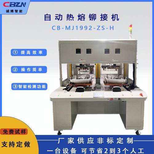 厂家供应自动热熔铆接机手机外壳铝螺柱铆钉机线束端子线头压接机