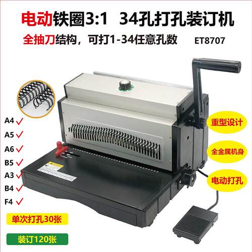 电动铁圈装订机抽刀双线圈打孔机方孔4孔台历标书合同重型ET8707