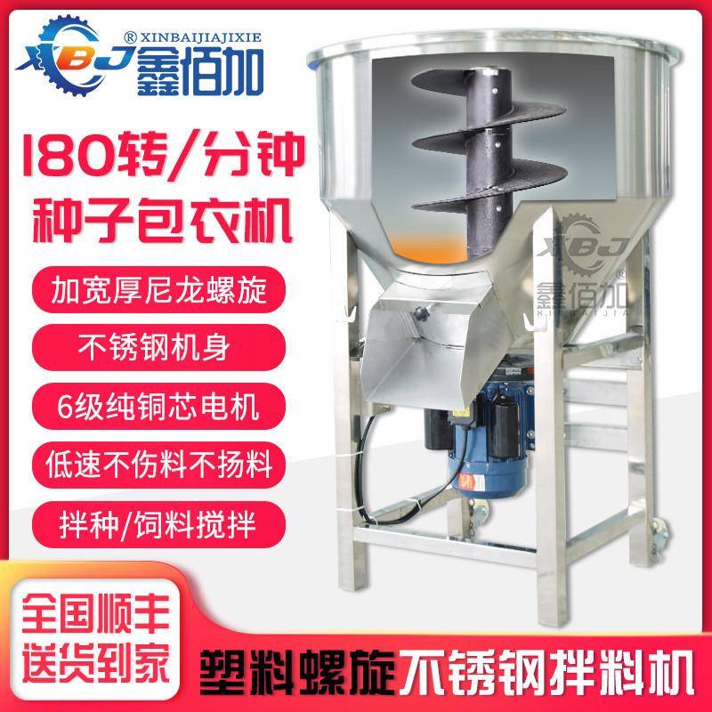 不锈钢拌料机 塑料螺旋饲料搅拌机低速养殖场搅拌机 拌种子包衣机