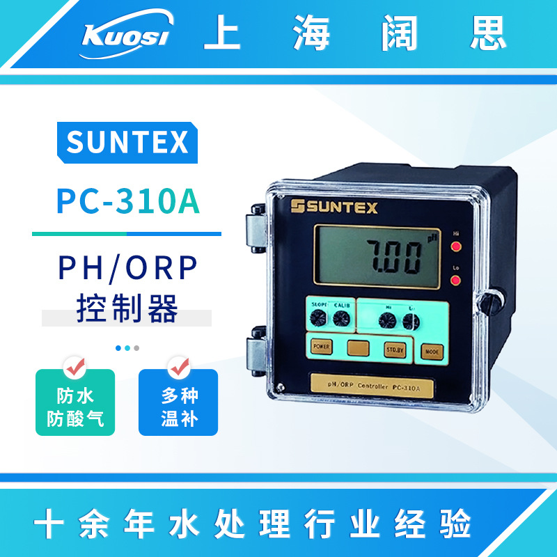 SUNTEX工业PH/ORP变送控制器PC-310A酸度计在线PH计在线监测