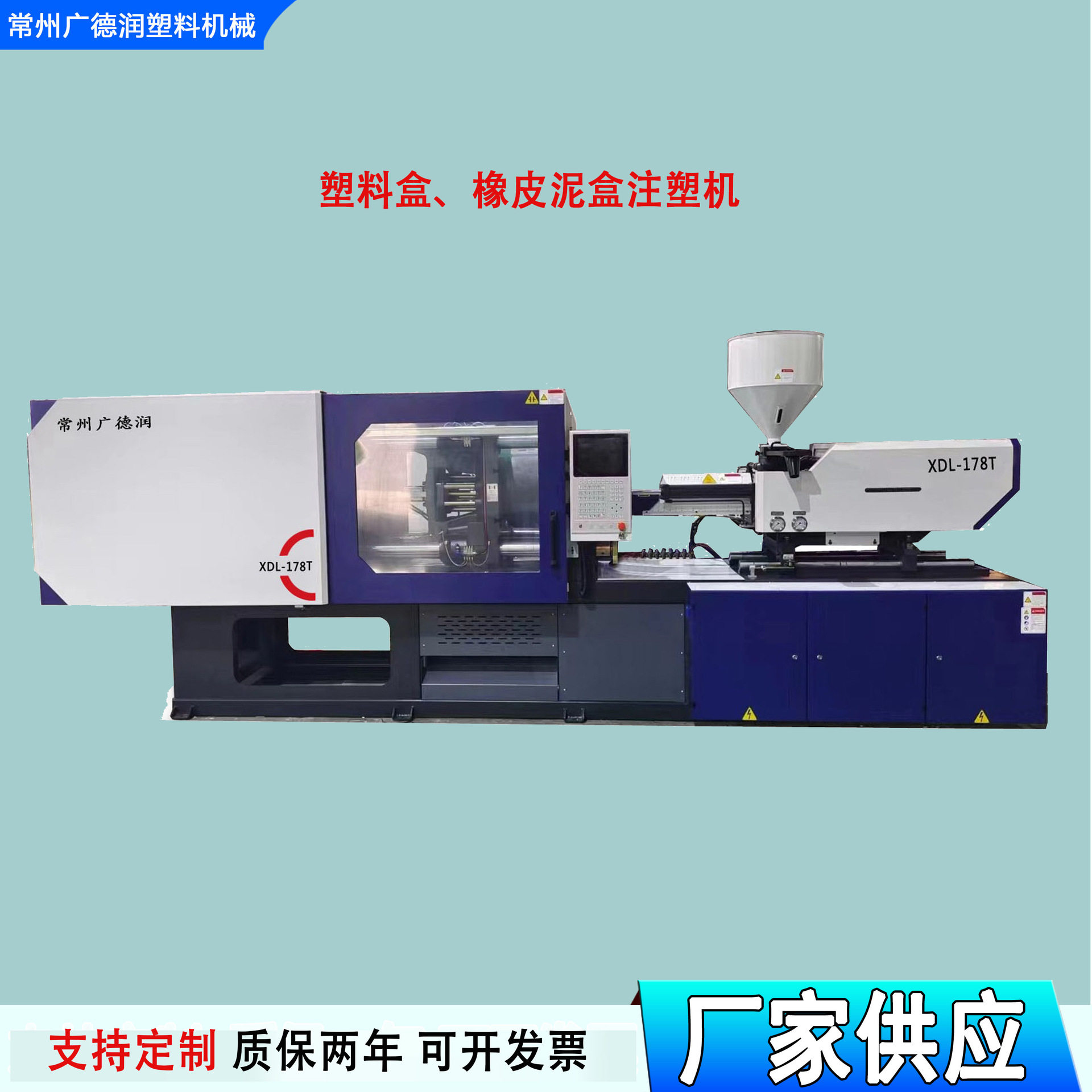 广德润厂家直供178T塑料盒注塑机塑料花盆注射成型机