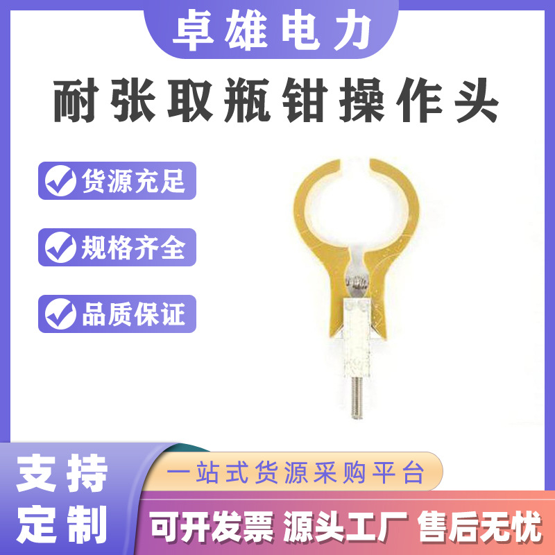 10kv耐张取瓶钳操作头操作杆带电作业工具绝缘取瓶器电力取瓶器