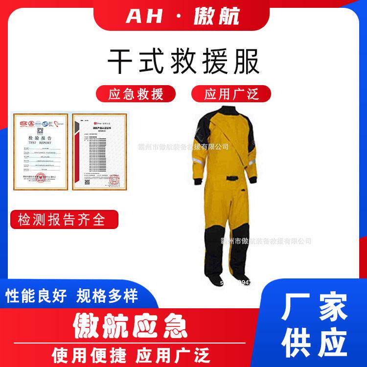 干式救援服抗洪防汛救援潜水服水域抢险救援搜救服工程打捞潜水服