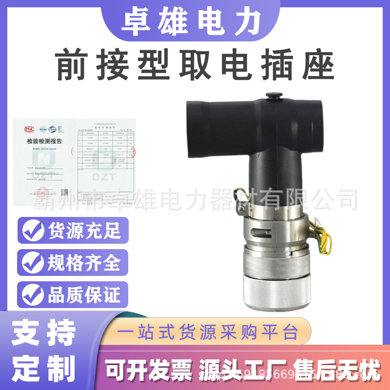电路检修200A前接型取电插座多用途高压防护接口电力绝缘插电装置