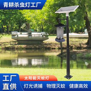别墅室外庭院花园公园灭蚊神器太阳能户外灭蚊灯小区防水驱蚊灯