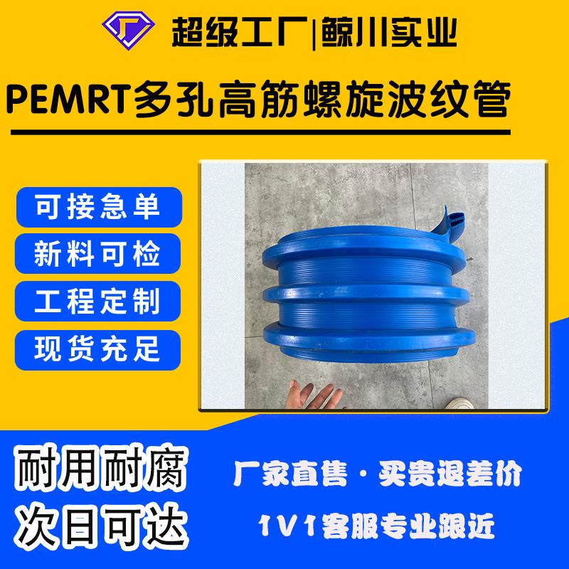 PEMRT多孔高筋螺旋波纹管排水管dn200-dn200大口径耐腐蚀排污管