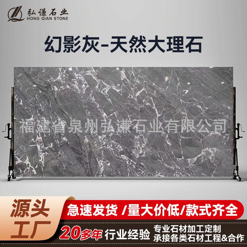 天然大理石奢石幻影灰窗台石板台面异形桌面别墅楼梯踏步板门槛石