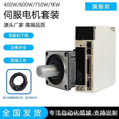 温州步控80法兰750W1k0W伺服电机套装耐用款