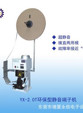 厂家220V端子压着机全自动端子压着机YX-2000数控端子机