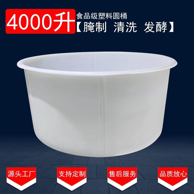 塑料圆桶食品级PE桶M4000升清洗腌制桶耐酸碱防潮制品化工液容器,户外/登山/野营/旅行用品,水桶,淘宝优惠券,粉丝福利购,淘宝优惠卷