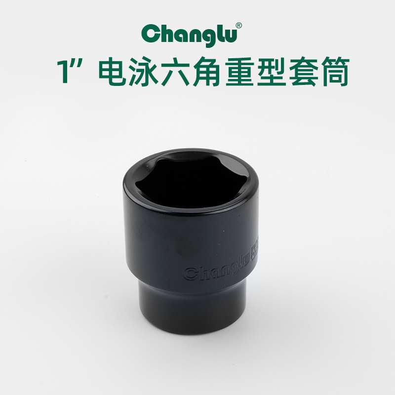 长鹿短套筒头CL201955电泳重型套筒铬钒钢六角机修汽修工具