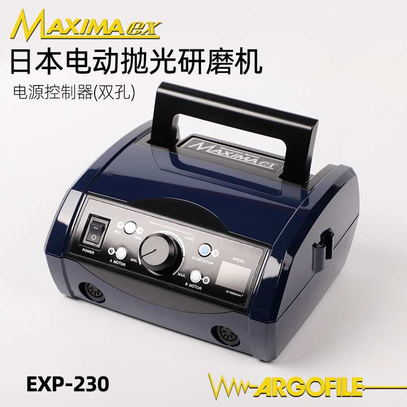 ARGOFILE日本电动抛光研磨机MAXIMA EXP-230  EX051 EX131 EX121