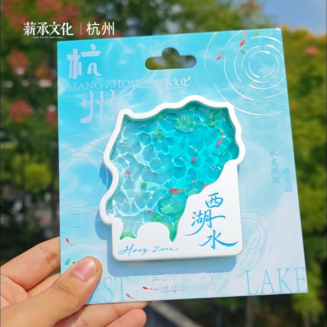 正版一池西湖水冰箱贴西湖的水水波浪杭州金属磁吸杭州文旅伴手礼