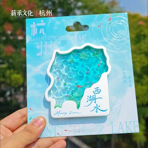 正版一池西湖水冰箱贴西湖的水水波浪杭州金属磁吸杭州文旅伴手礼