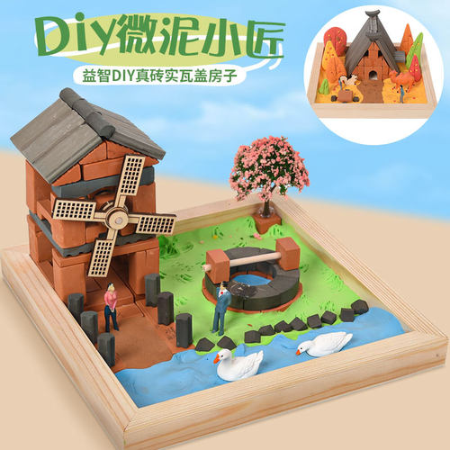 泥瓦建筑儿童diiy泥工匠小小屋盖房子拼装四季主题仿真建筑模型