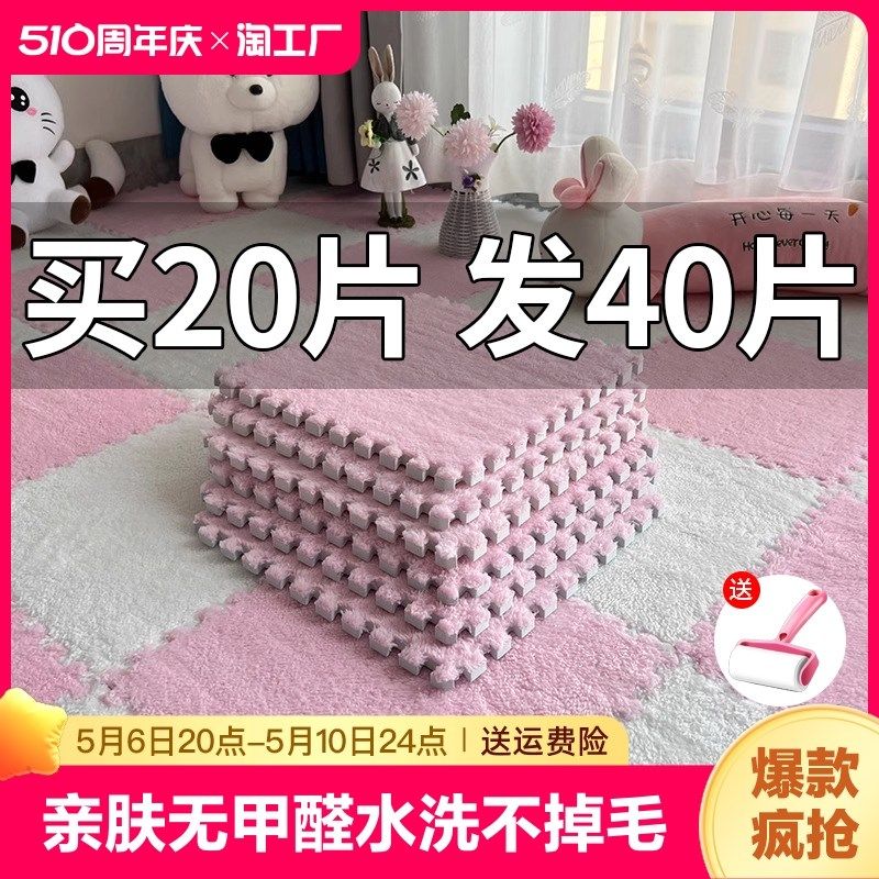 毛绒床边地毯卧室儿童房间全铺可裁剪泡沫拼接奶油风地垫少女客厅,居家布艺,地毯,淘宝优惠券,粉丝福利购,淘宝优惠卷