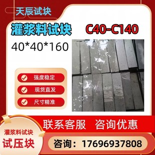 混凝土试块灌浆料试块压浆料试块c60 C160静浆锚杆包过检可定制