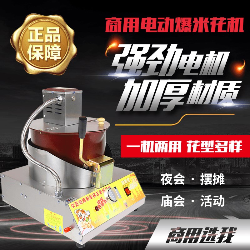 燃气全自动爆米花机商用摆摊用电动爆米花机器球形手摇爆米花锅