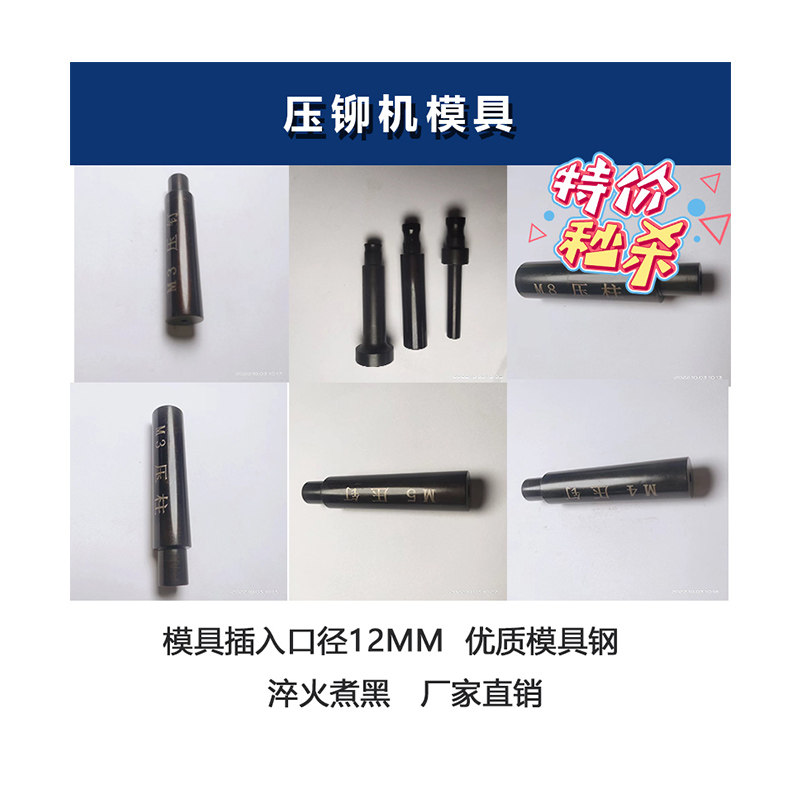 压铆机送料专用模具压铆机螺母螺柱螺钉冲头防水螺母柱模具冲压