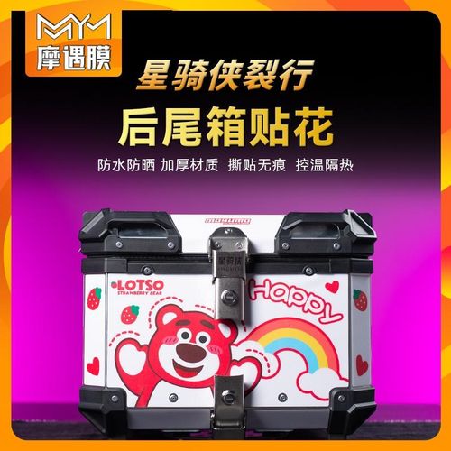 适用星骑侠裂行铝合金尾箱贴纸贴花防水拉花版画后备箱装饰贴膜