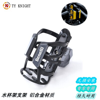 适用贝纳利502C 752S 改装保险杠水杯架 幼狮25M0 500 800水壶支