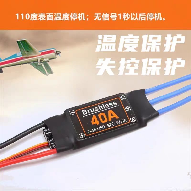 40A无刷电调四六多轴固定翼XXD新西达HW升级款2-3S多旋翼电子调速