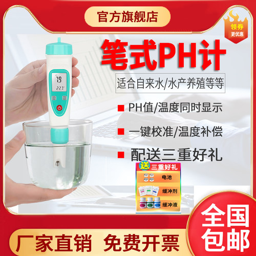 自来水质笔式ph测试笔 水产养殖鱼缸水族酸碱度计数显PHW计PH220W