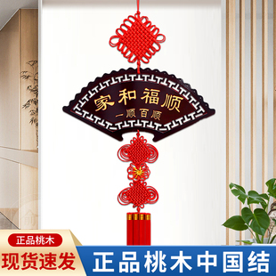 新款扇形桃木中国结挂件玄关挂饰福字大号乔迁家居装饰招财壁挂