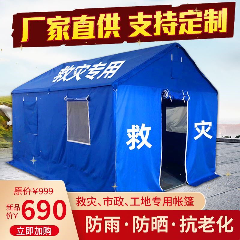 户外工程工地野营救灾帐篷 民用民政防雨养殖帐篷住人活动棚子