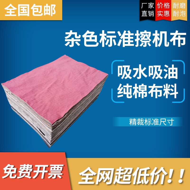 高洁 擦机布全棉工业抹布不掉毛不掉色吸水吸油40布 标准尺寸