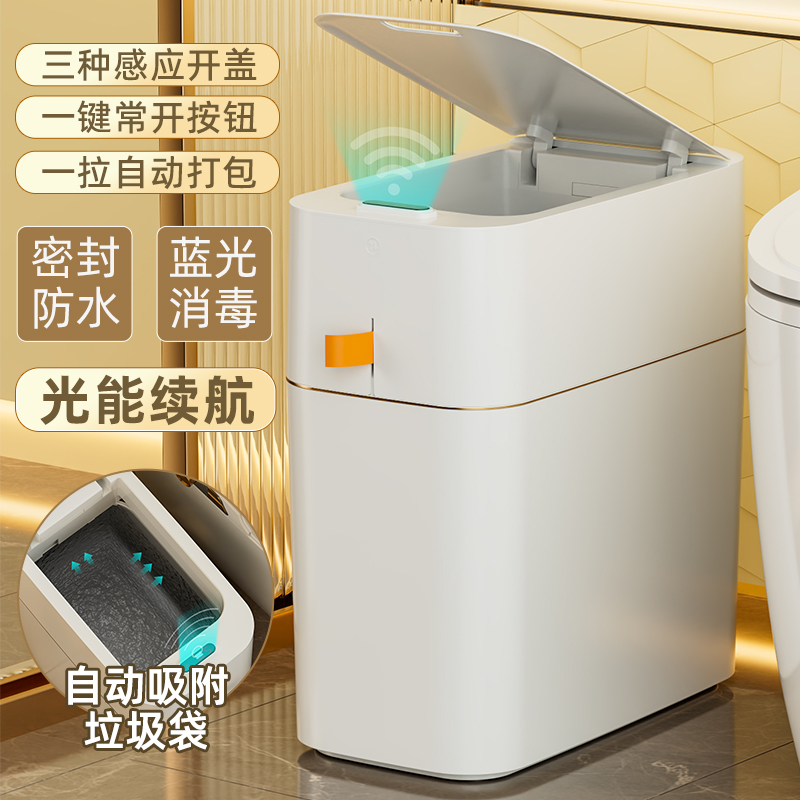 智能垃圾桶感应式自动打包家用厕所卫生间带盖子电动吸附套袋夹缝
