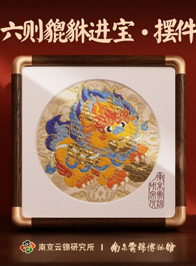 南京云锦研究所博物馆貔貅进宝摆件非遗工艺品招财装饰礼品礼盒