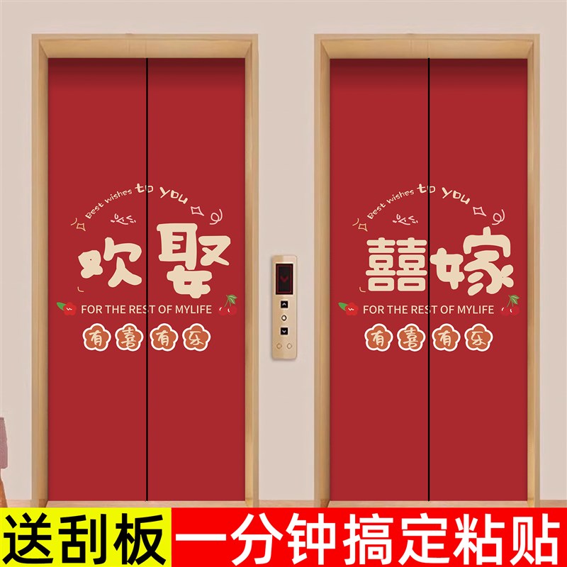 结婚喜庆电梯门贴纸喜字定制婚庆自粘喜庆防水酒店公寓门装饰