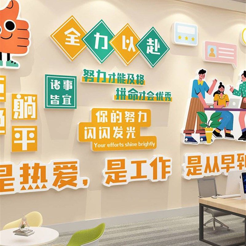 办公室墙面装饰氛围布置公司企业文化进门形象励志标语贴画高级感,家居饰品,文化墙贴,淘宝优惠券,粉丝福利购,淘宝优惠卷