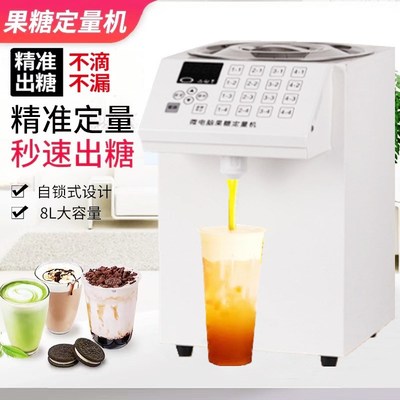 吉之梅新款果糖机商用奶茶店设备全自动果粉机小型糖浆定量机