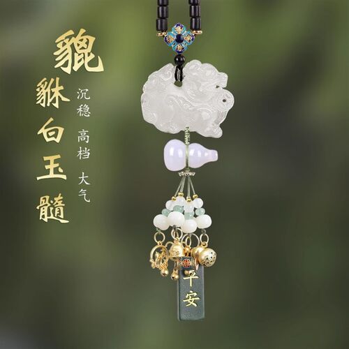 玉坠平安汽车挂件天然白玉髓麒麟车载挂饰高级感O2025新款车内饰