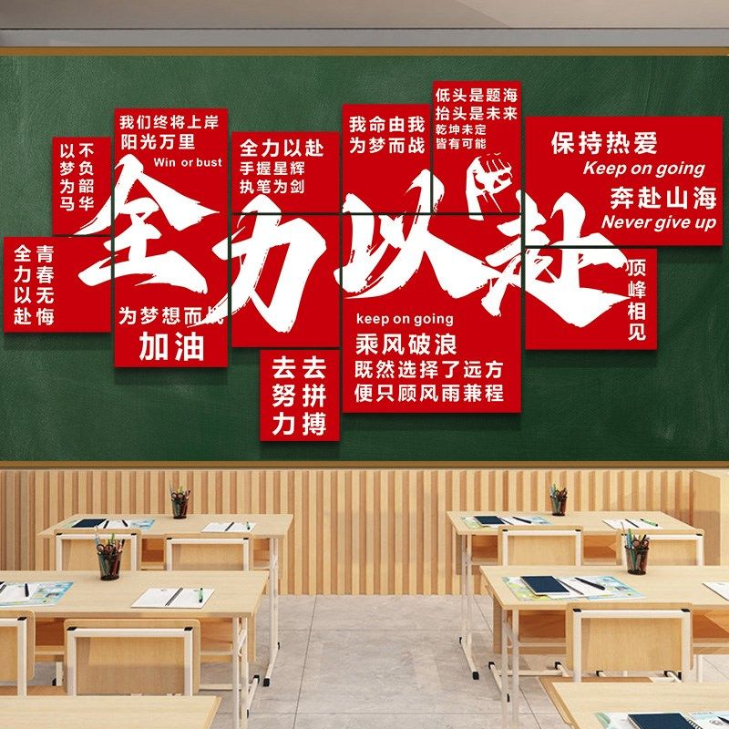 初高三搬楼仪式布置教室黑板装饰文化墙贴开学班级励志标语黑板报,家居饰品,文化墙贴,淘宝优惠券,粉丝福利购,淘宝优惠卷