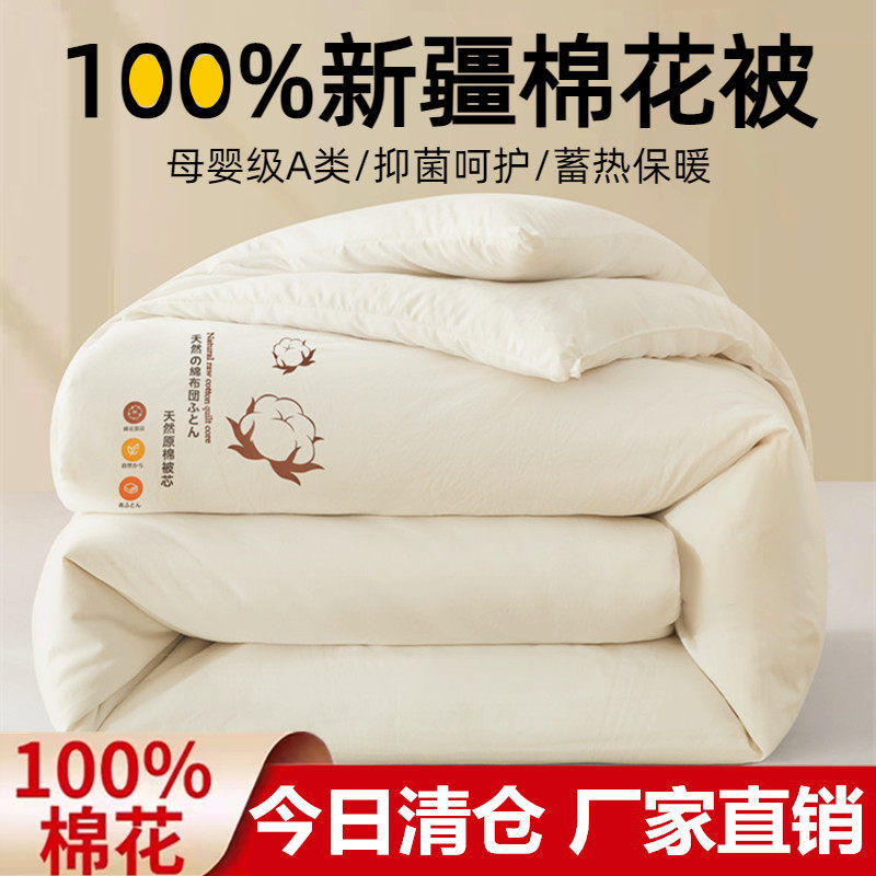 新疆纯棉花冬被芯全棉加厚保暖被子单双人空调被春秋被学生被褥胎,床上用品,棉花被,淘宝优惠券,粉丝福利购,淘宝优惠卷