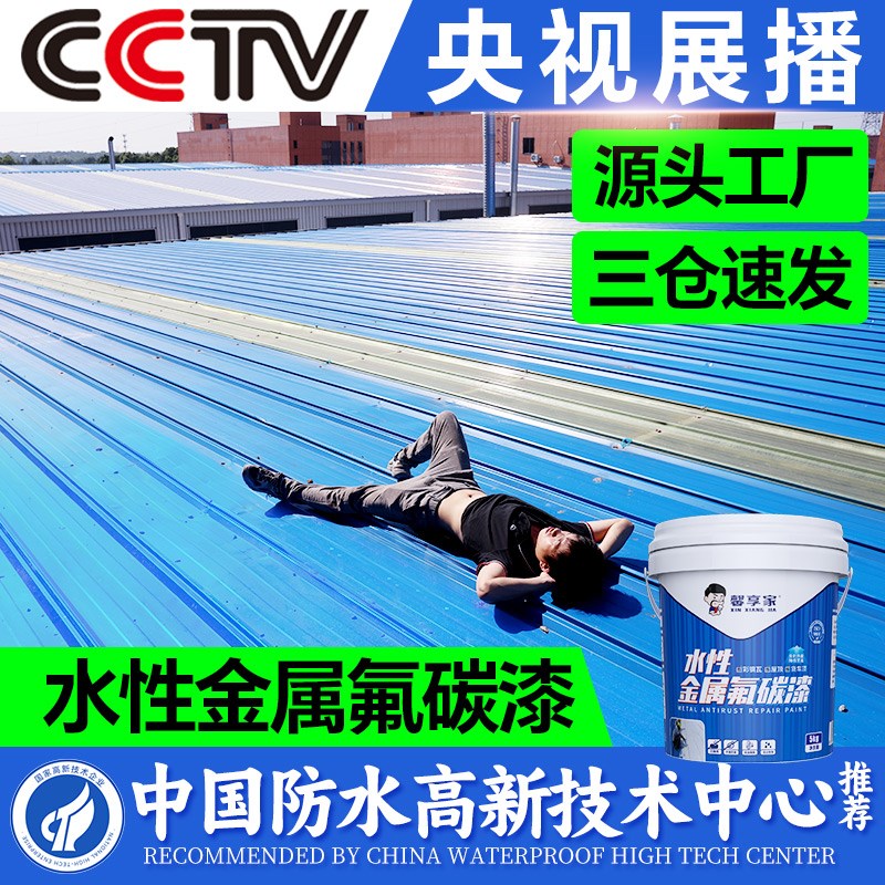 彩钢瓦屋顶防水补漏材料房顶楼顶防漏水涂料铁锈转化剂翻新专用漆