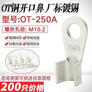 厂标B级薄 铜接头压线耳紫铜接线端子 镀锡开口鼻OT 250A铜线鼻子