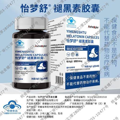褪黑素维生素b6片安睡成人中老年