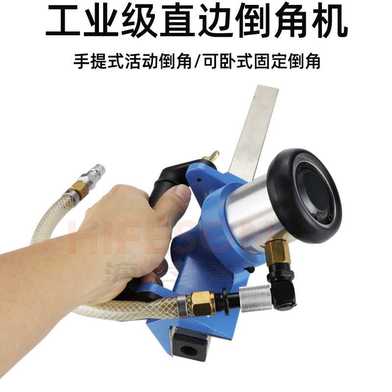 海飞鲨AL8气动倒角机 手提式倒角机 可卧式固定倒角机 去毛刺机